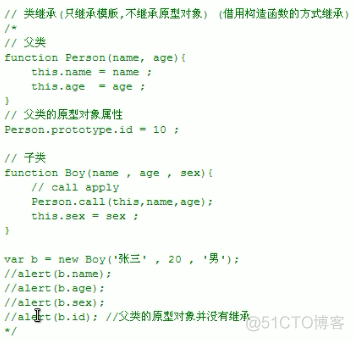 js中原型继承的三种方式_json格式_02