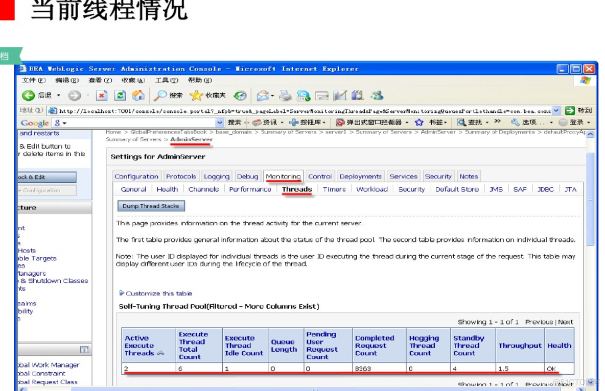 weblogic性能监控_程序设计_03