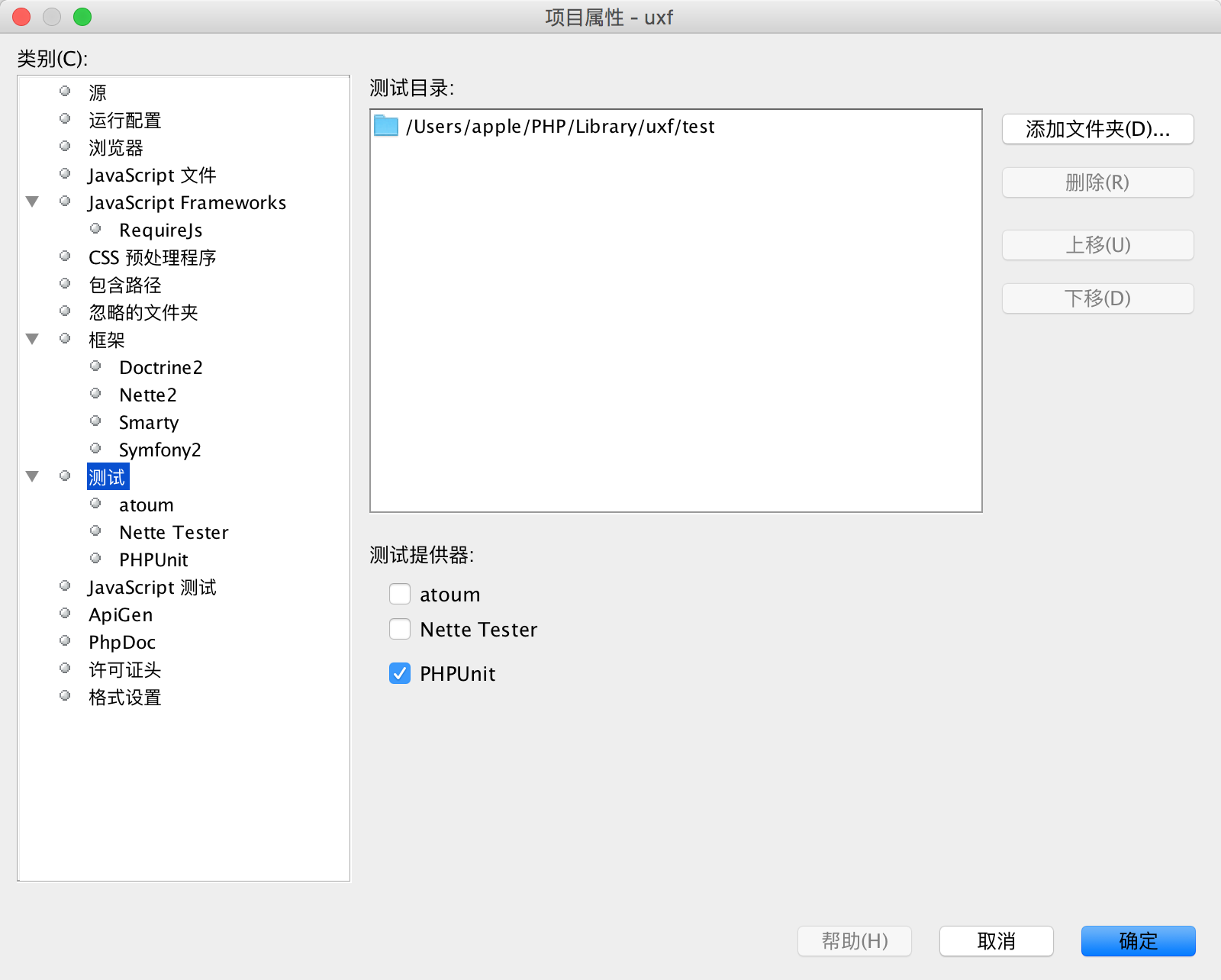 基于Netbeans的PHPUnit单元测试环境搭建_github_02