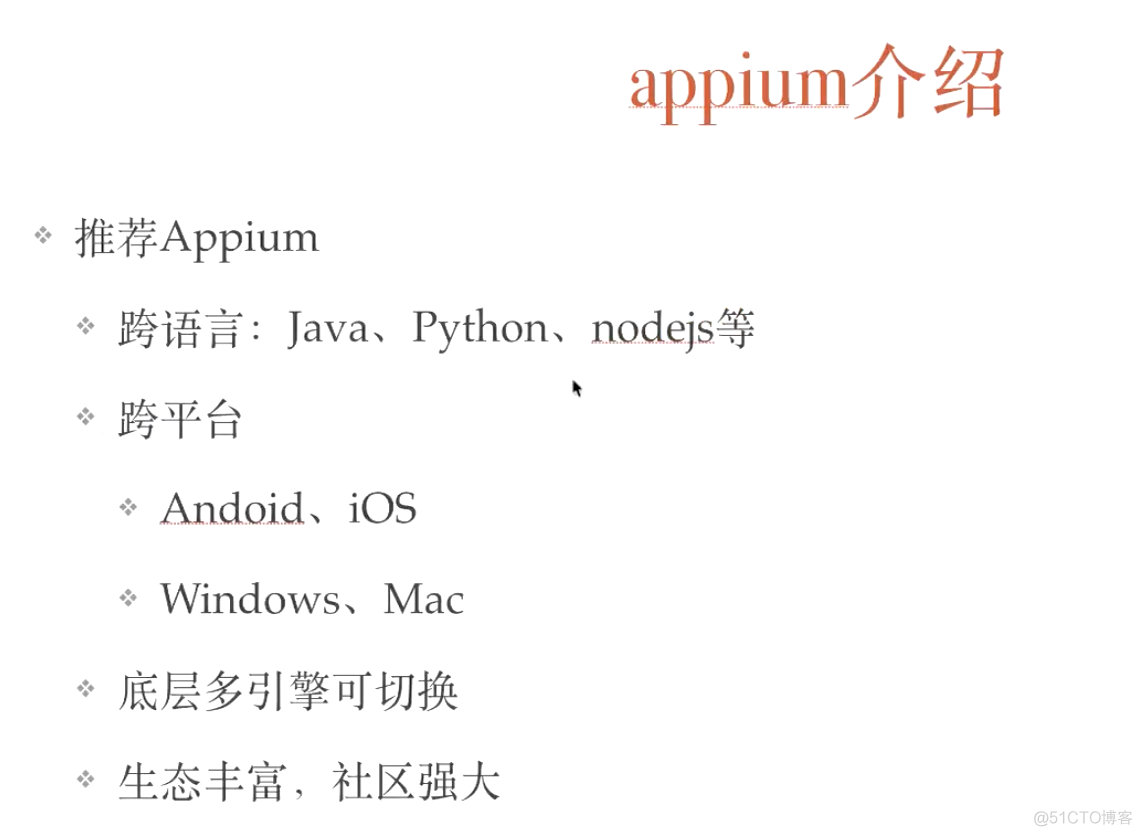 appium的安装和介绍_客户端_06