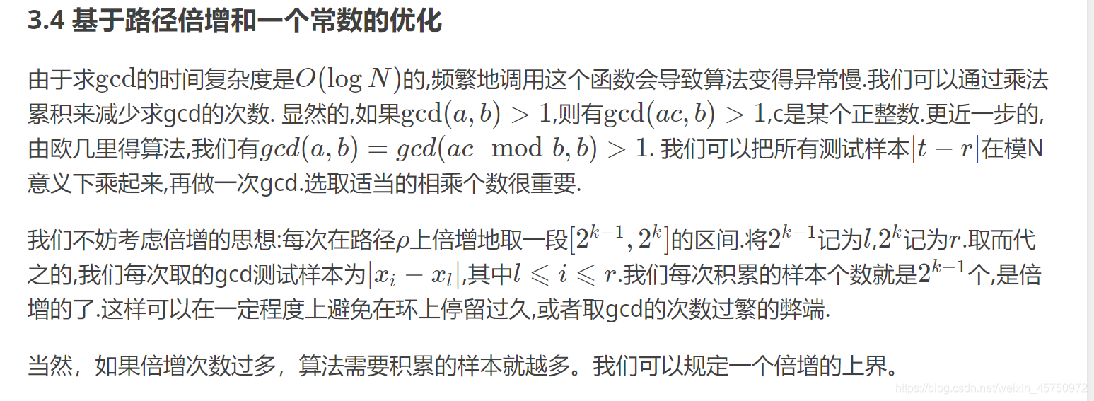 Pollard rho算法总结_#define_05