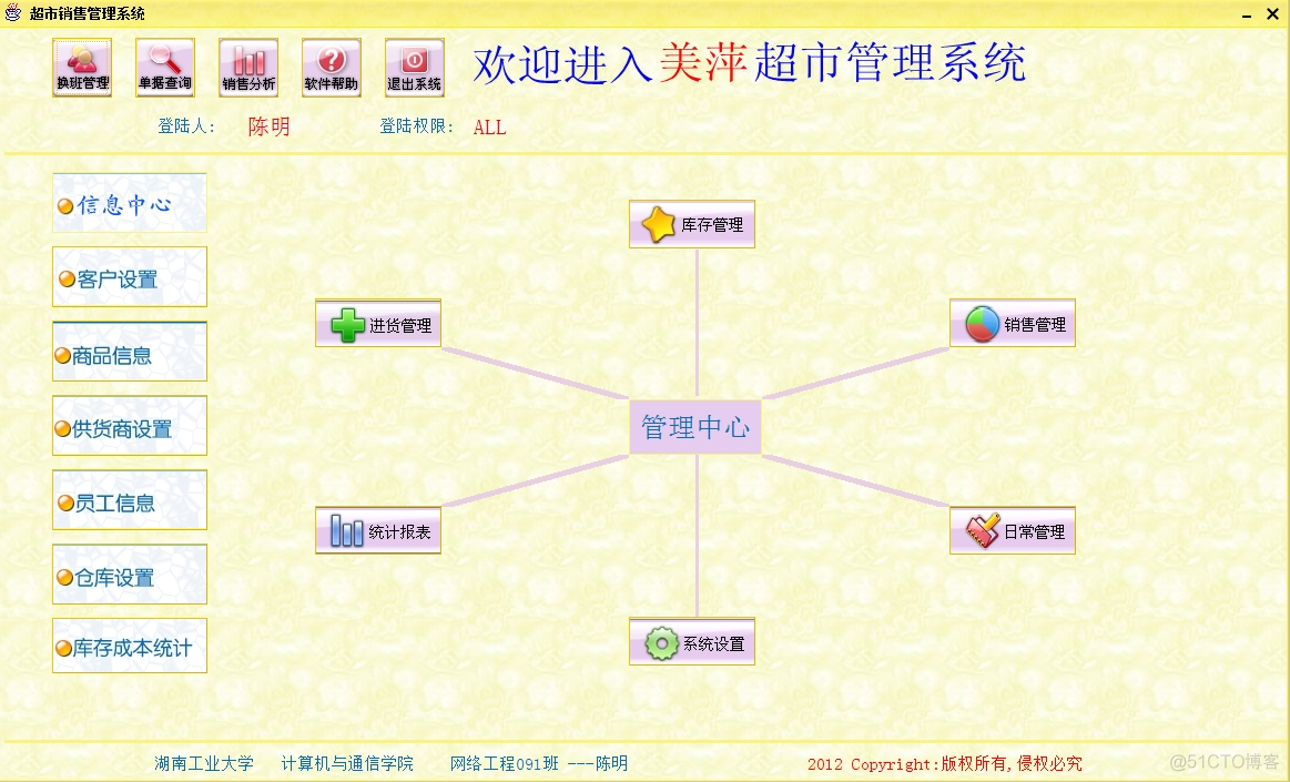 大学所做项目总结_管理系统