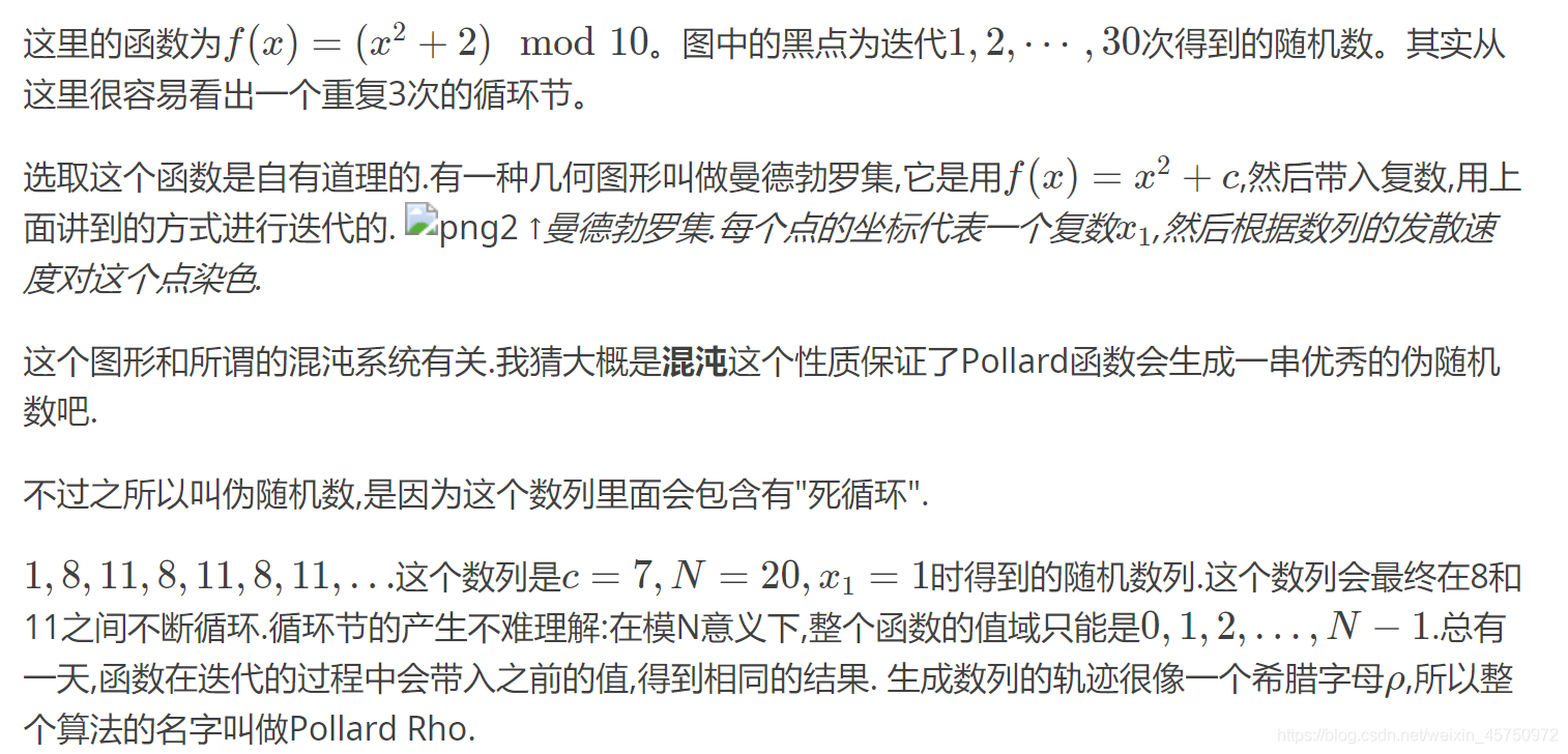 Pollard rho算法总结_c++_03