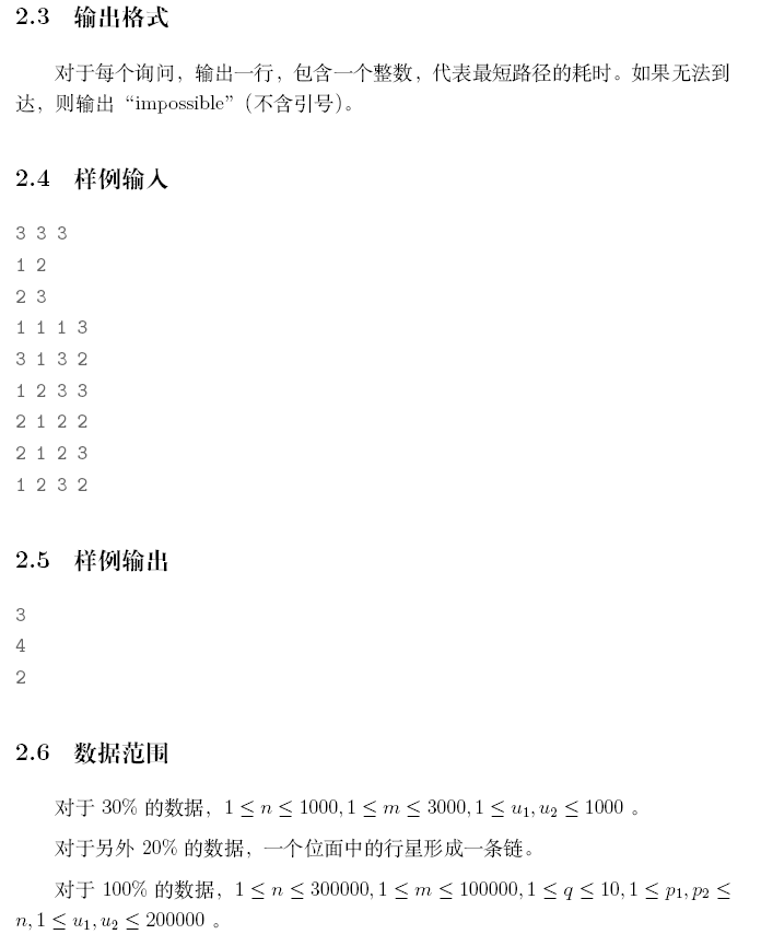 2018冬令营模拟测试赛（十九）_数据_04