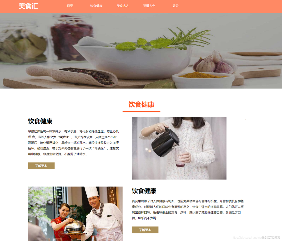 HTML期末作业-仿美食菜谱网站模板(HTML+CSS+JavaScript)_html美食菜谱网站_02