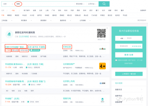 利用Python爬虫获取招聘网站职位信息_爬虫