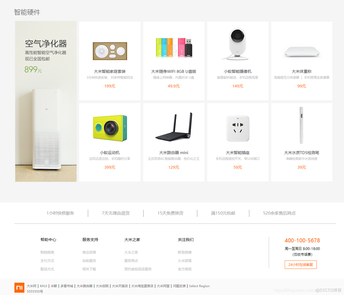 HTML期末大作业-仿小米商城官网首页模板(HTML+CSS+JavaScript)_html小米商城官网首页_03