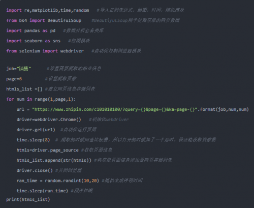 利用Python爬虫获取招聘网站职位信息_数据分析_03