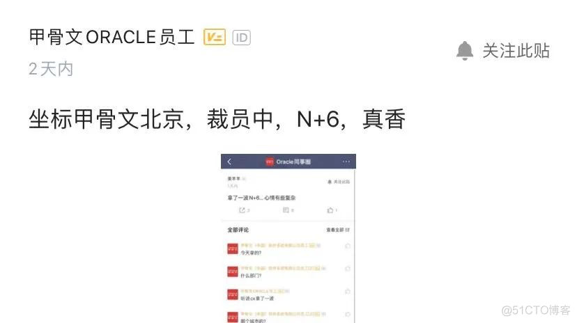 Oracle 又裁员，传 N+6 补偿_公众号