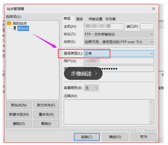 FTP工具-FileZilla安装使用教程_官网_05