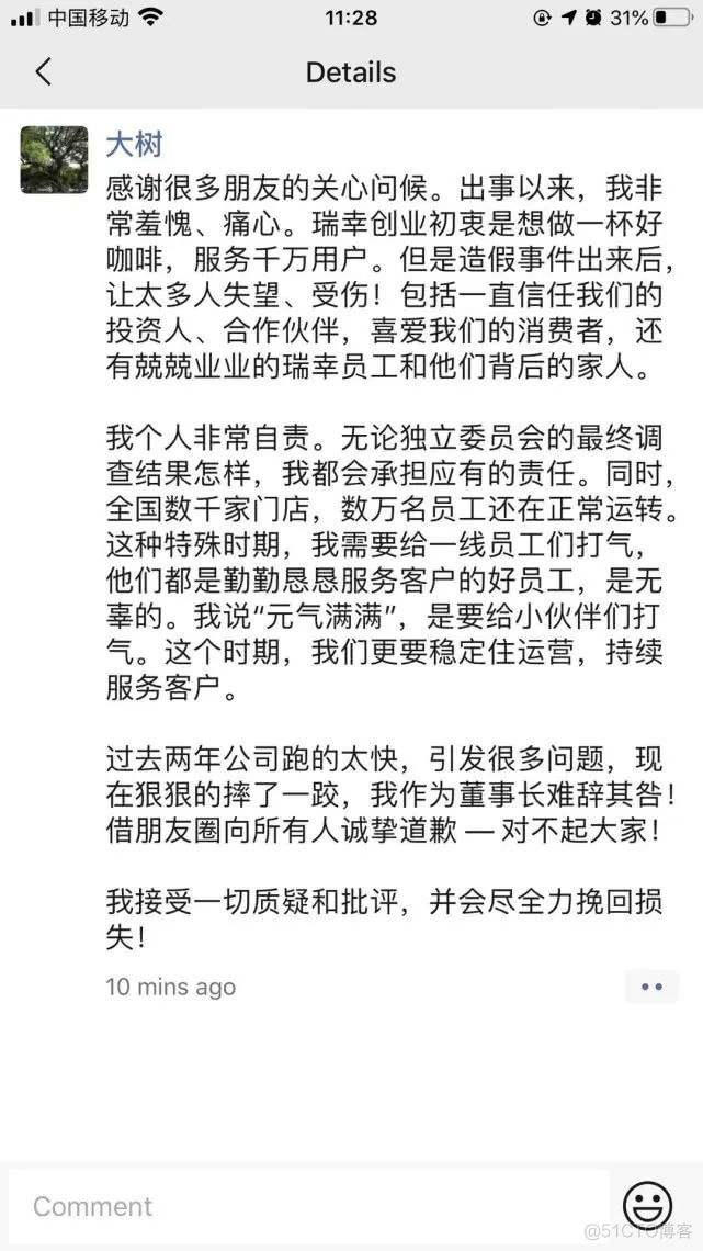 瑞幸咖啡回应财务造假：无论结果如何，都会承担责任_json