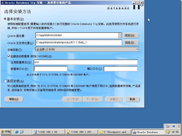 Oracle 11g for Windows 简体中文版的安装过程_简体中文版_02