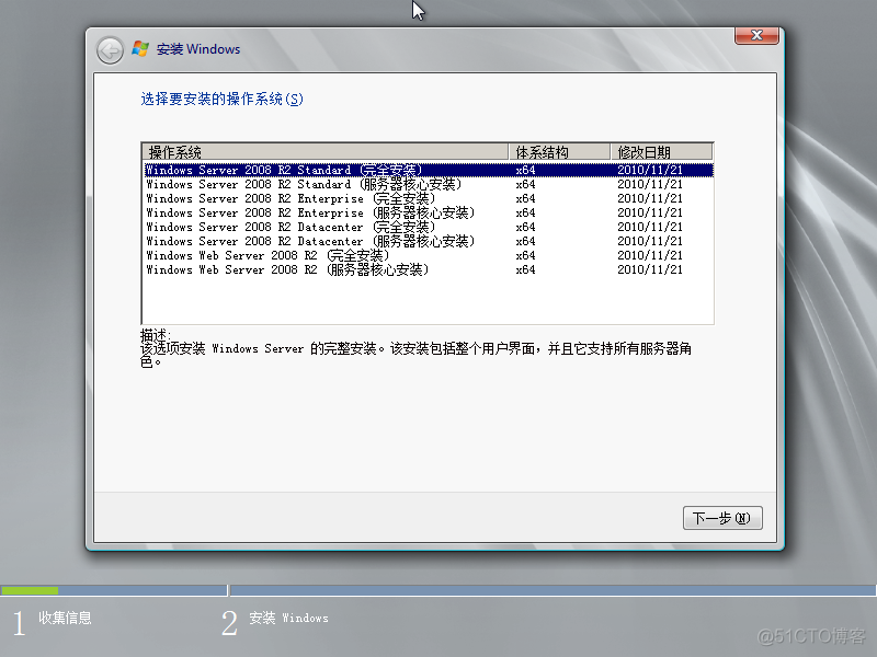 Windows Server 2008 R2安装过程_so文件_12