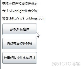 Silverlight获取子控件和父控件方法_xml