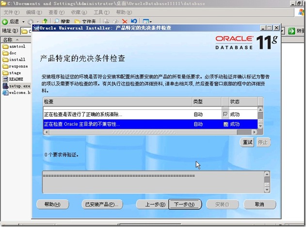 Oracle 11g for Windows 简体中文版的安装过程_oracle_03