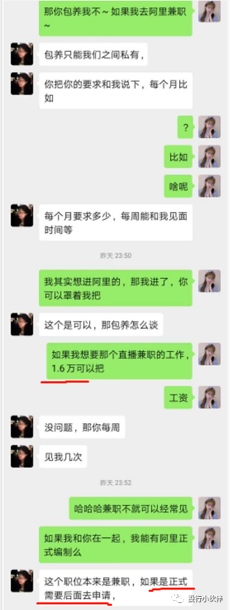 阿里P8新人包养事件，当事人主管回应已辞退！_代码片段_07