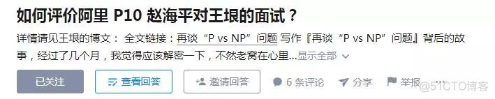 王垠受邀面试阿里P9，被P10面跪后网上怒发文，惨打325的P10赵海平回应了_公众号_02