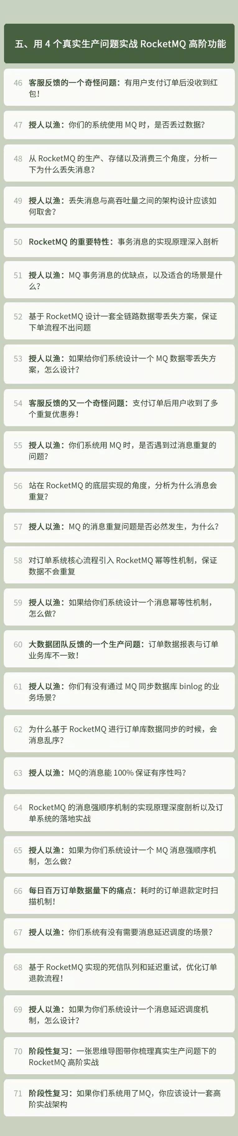 【基于日均百万交易的订单系统】从 0 开始带你成为消息中间件实战高手！_生产环境_04