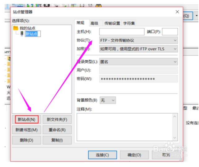 FTP工具-FileZilla安装使用教程_用户名_04