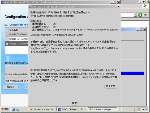 Oracle 11g for Windows 简体中文版的安装过程_简体中文版_09