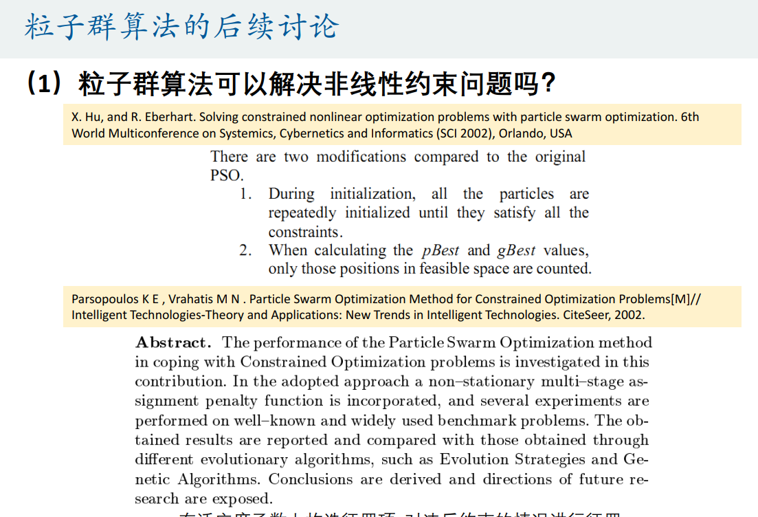 粒子群算法解决非线性约束问题_粒子群算法