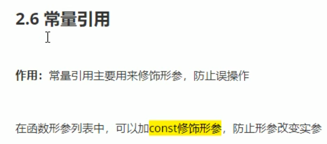 C++中的引用　—　常量引用_使用场景