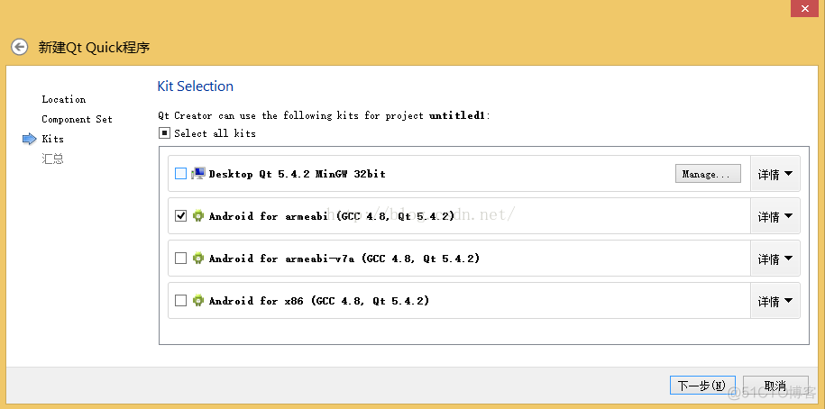 windows下Qt5.4.2 for android开发环境配置_perl_15