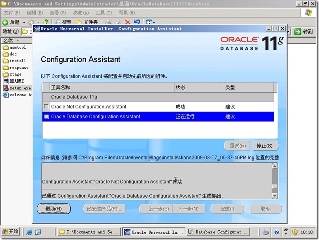 Oracle 11g for Windows 简体中文版的安装过程_oracle_07