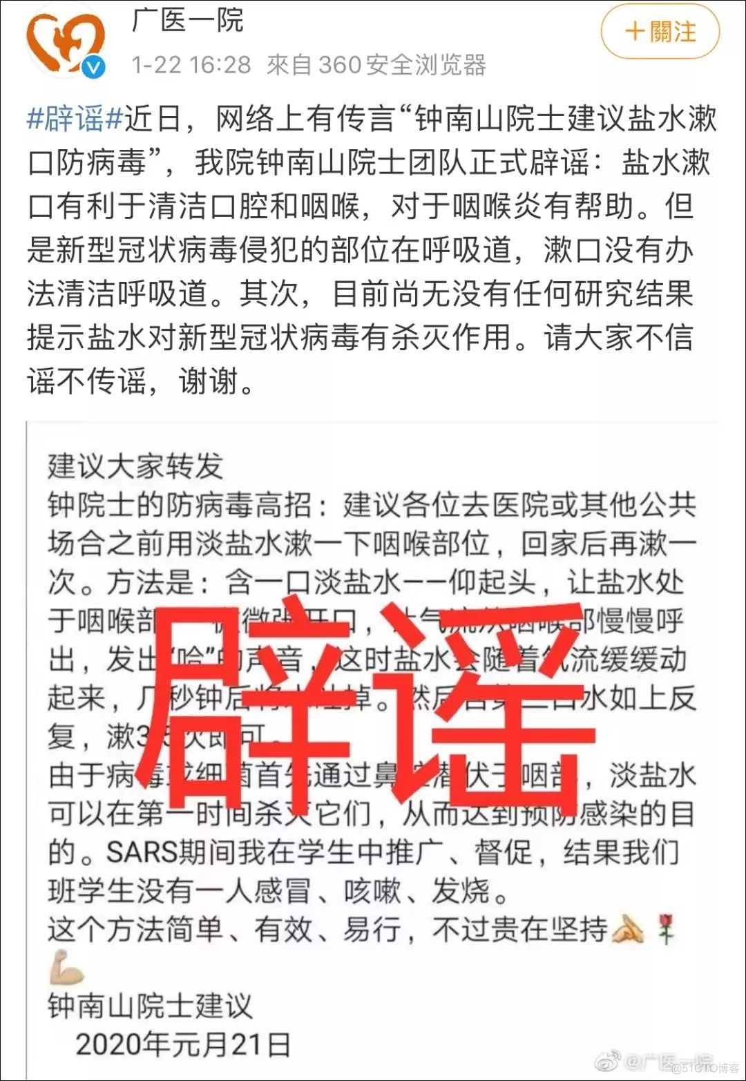 官方辟谣！这11大疫情谣言，千万别信_数据_13