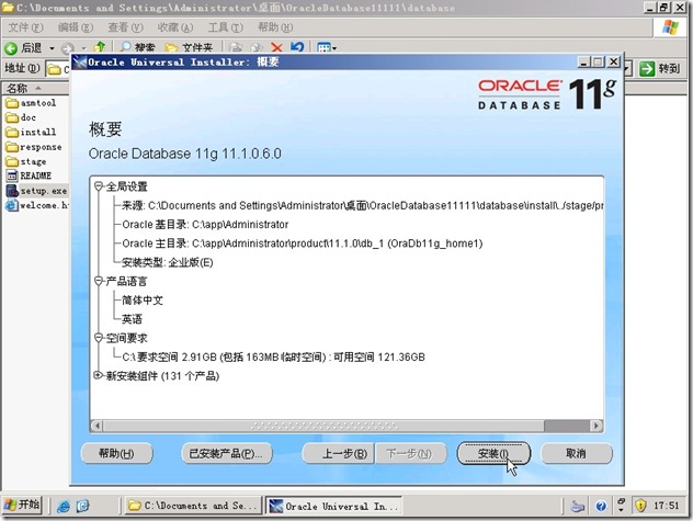 Oracle 11g for Windows 简体中文版的安装过程_oracle_04