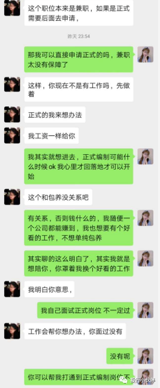 阿里P8新人包养事件，当事人主管回应已辞退！_开源社区_08