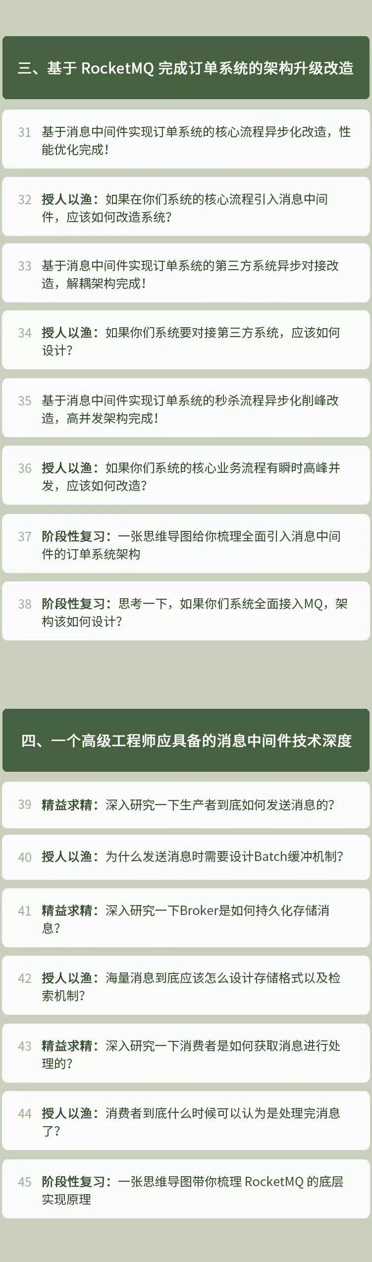 【基于日均百万交易的订单系统】从 0 开始带你成为消息中间件实战高手！_订单系统_03