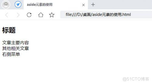 Html5 aside标签的用法和作用_aside标签