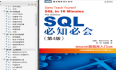 学习《SQL必知必会(第4版)》中文PDF+英文PDF+代码++福达BenForta(作者)
