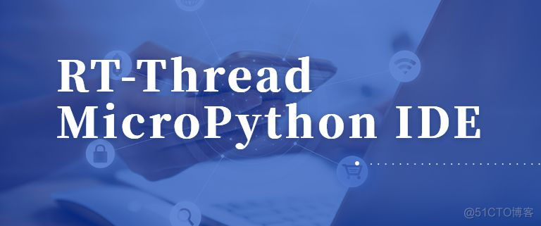 RT-Thread MicroPython IDE 正式版发布_开发者_07