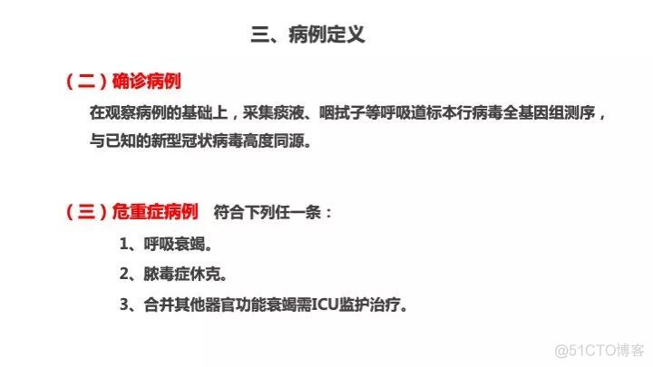 新型冠状病毒感染的肺炎诊疗方案（试行）_预防_10