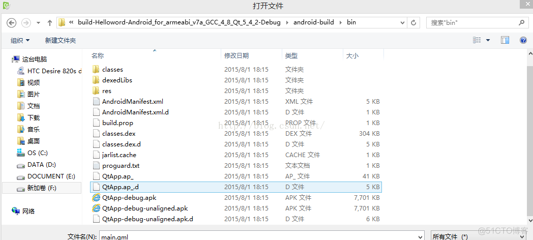 windows下Qt5.4.2 for android开发环境配置_安装包_21