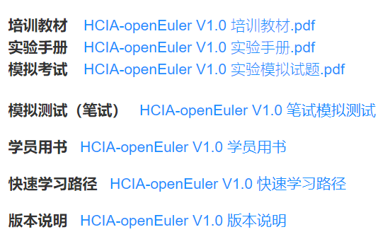 HCIA-openEuler 认证考试上线_认证机构_04