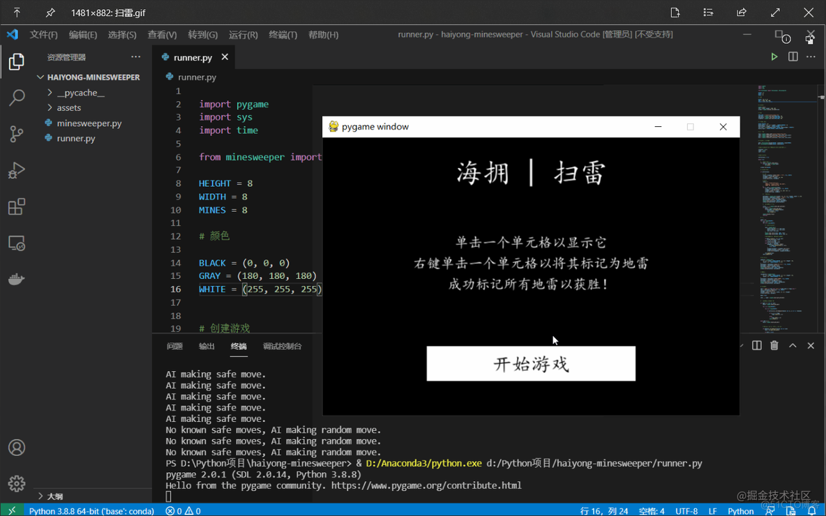 使用 python 的单人AI 扫雷游戏_游戏_05