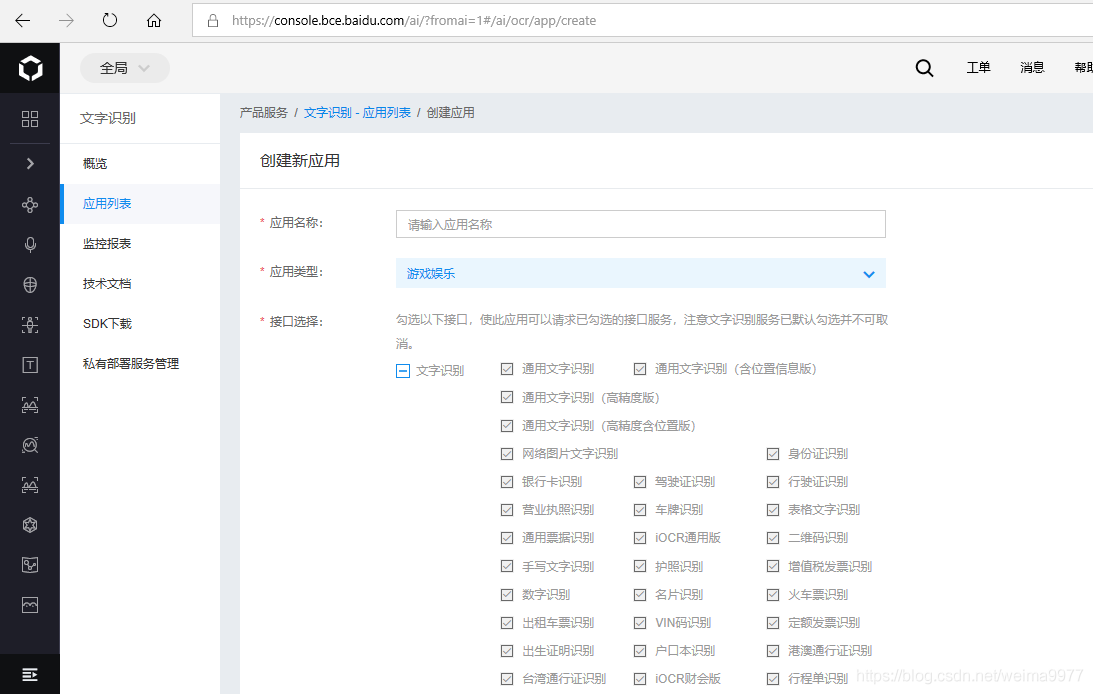 微信小程序开发：调用百度文字识别API实现图文识别_文字识别