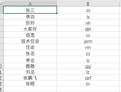 Execl中实现根据汉字生成首字母 创越 企业邮的技术博客 51cto博客