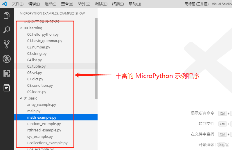 最好用的 MicroPython 开发环境来了！_python_05