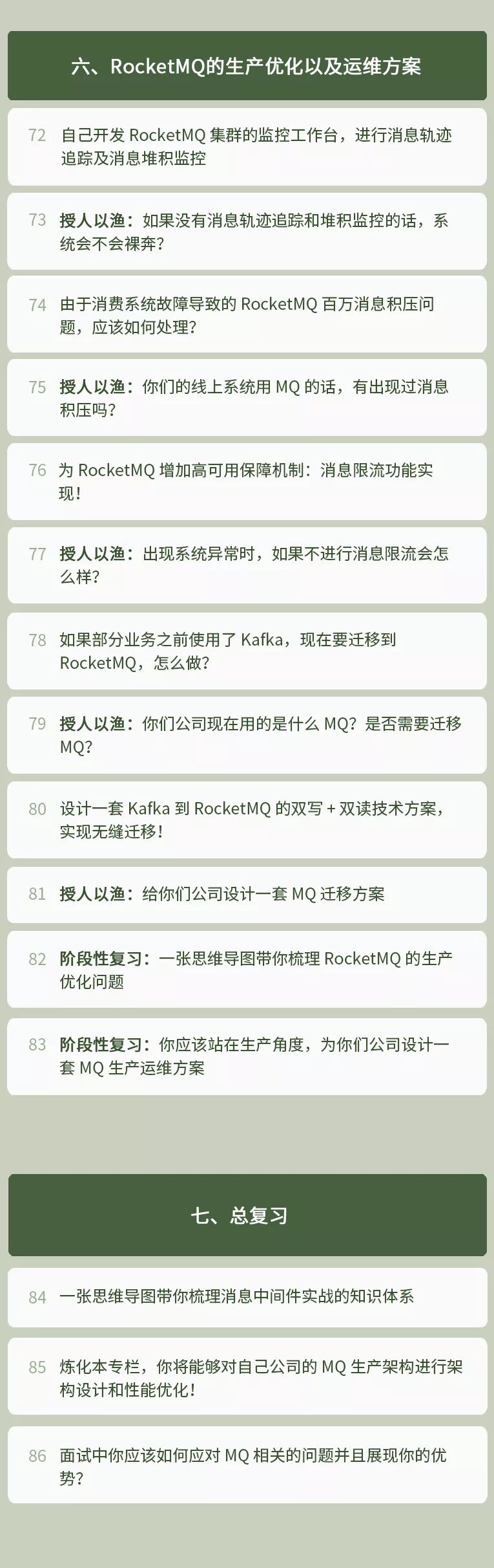 【基于日均百万交易的订单系统】从 0 开始带你成为消息中间件实战高手！_订单系统_05