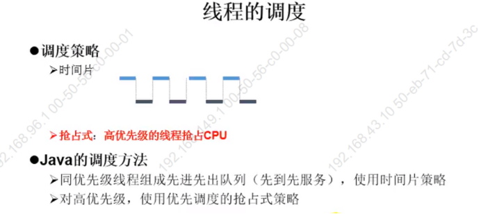 线程的调度和线程的优先级_高优先级