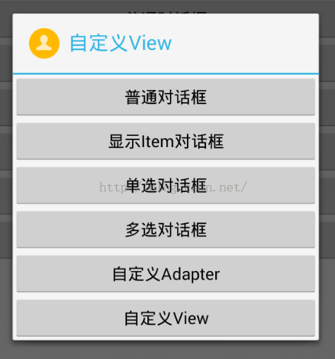 Dialog对话框_自定义_09
