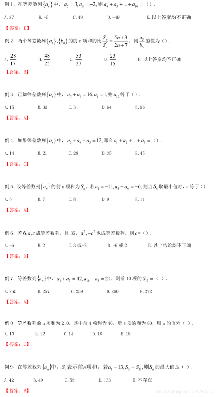 MEM/MBA数学强化（06）数列_等比数列_02