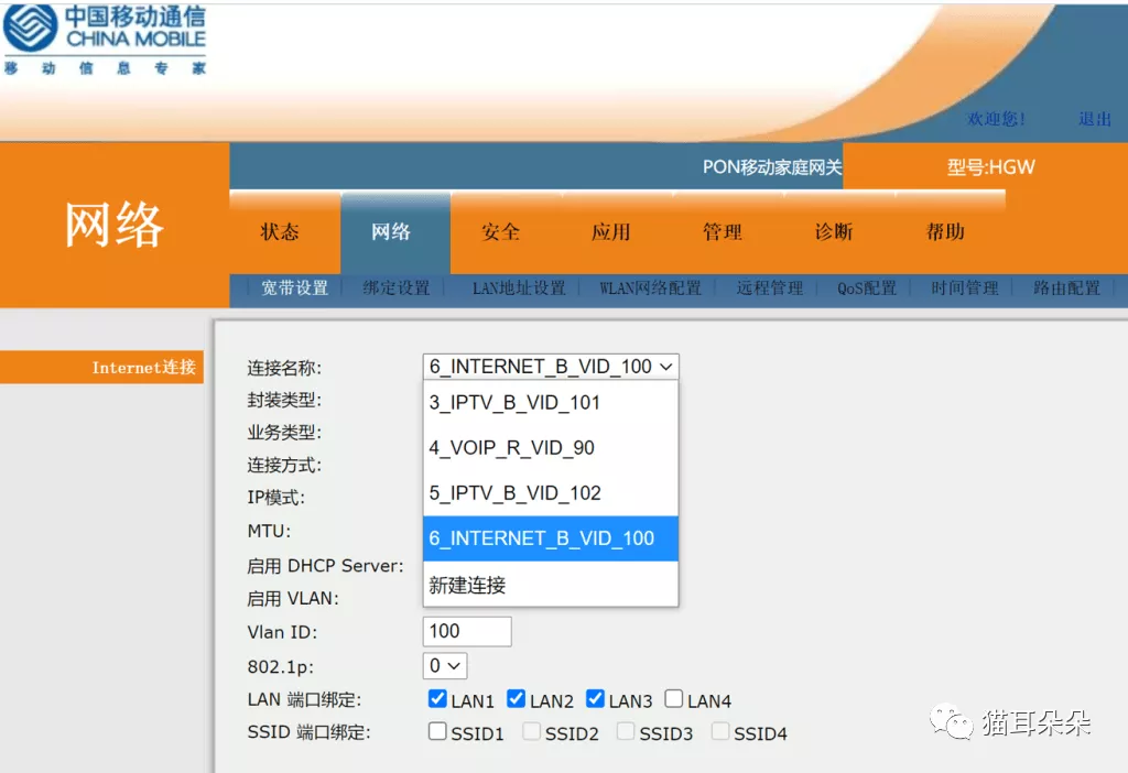 移动光猫之桥接教程_移动光猫桥接_02