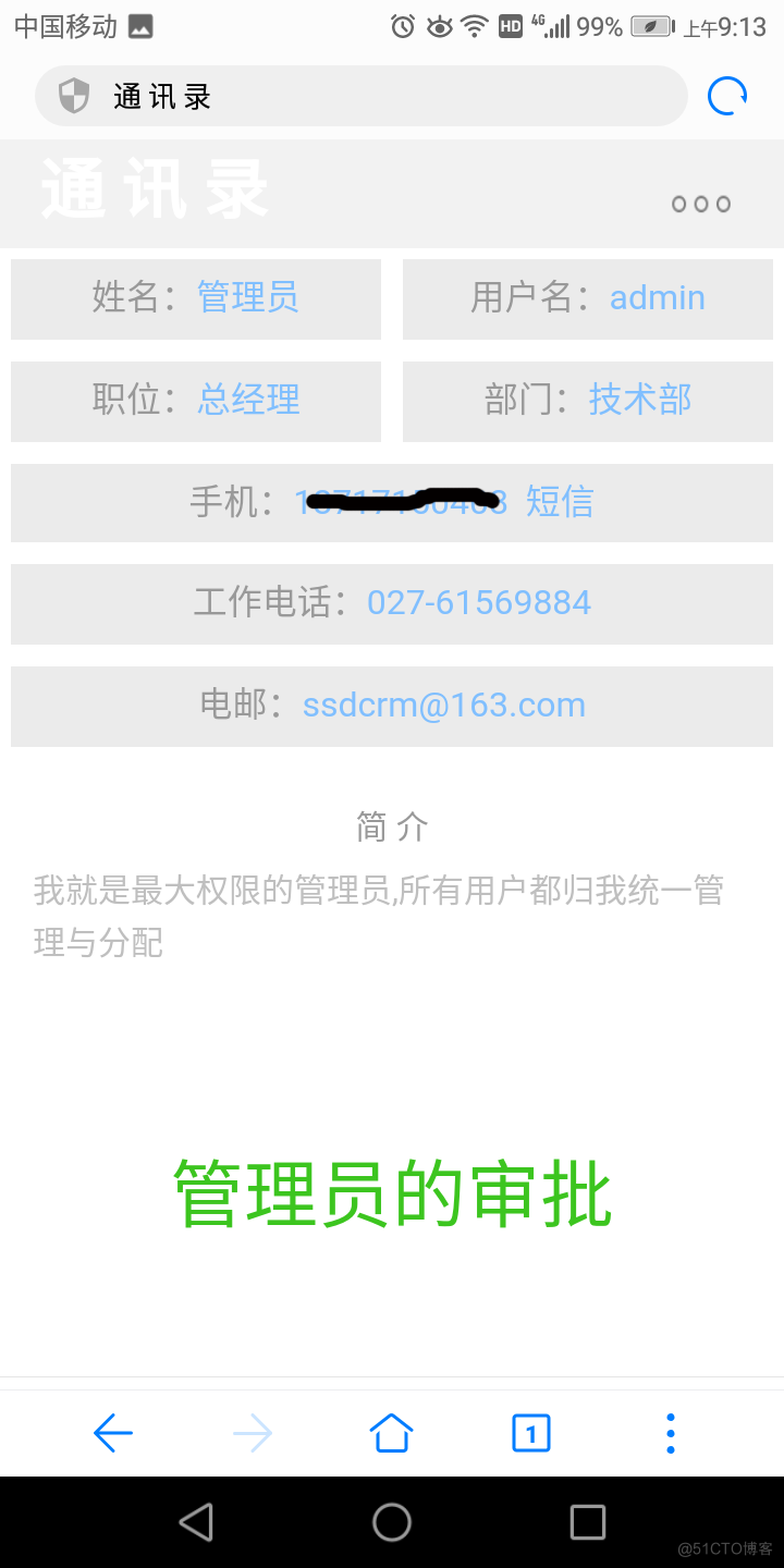 CRM 配套 H5版APP介绍_crm vtigercrm  sugar_16