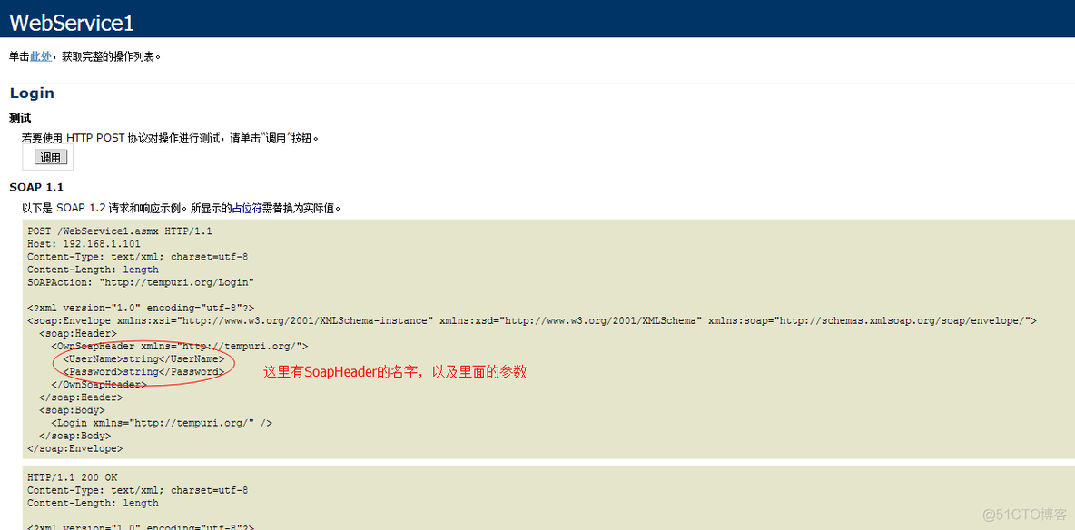 使用Ksoap2调用Web Service加入SoapHeader_xml_03