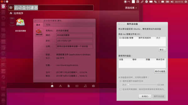 怎么用Ubuntu系统制作Ubuntu系统盘_desktop